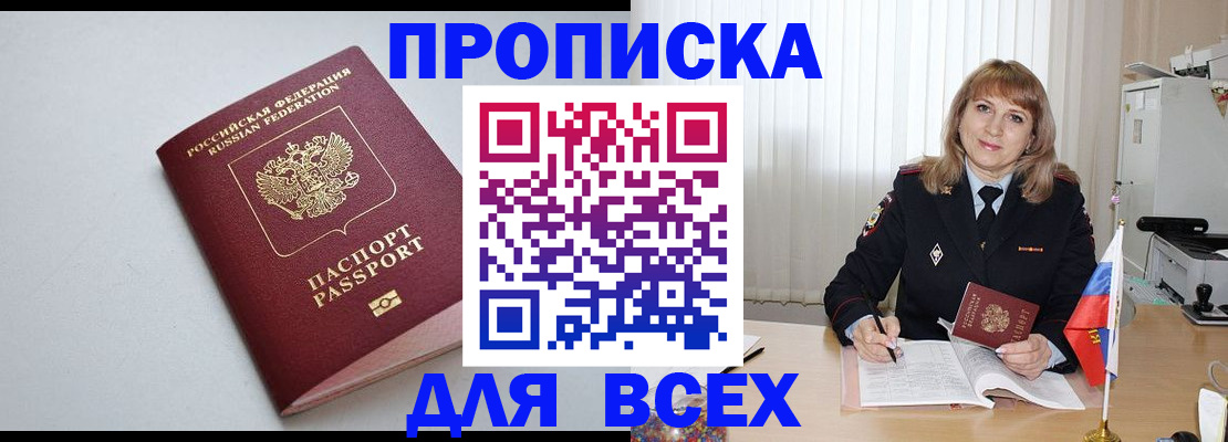 прописка в квартире в Эртили